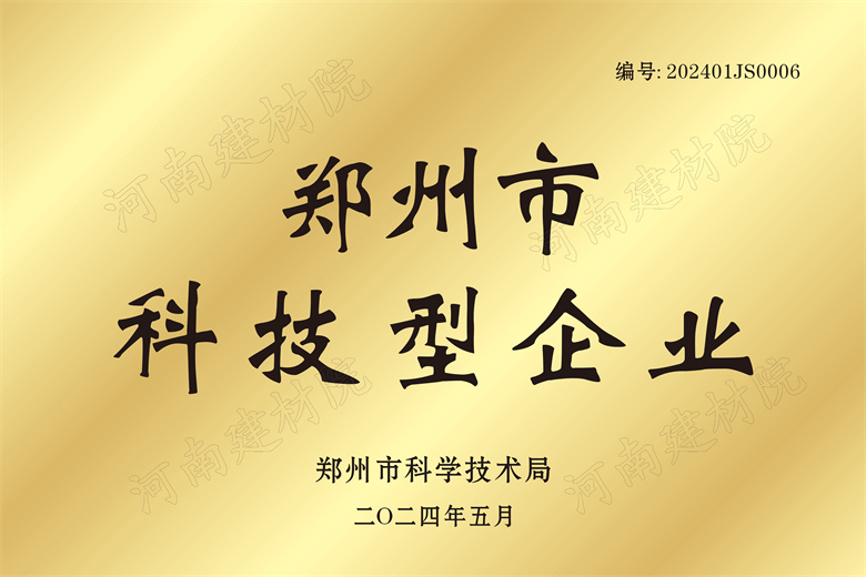 21、鄭州市科技型企業(yè)證書(shū).jpg