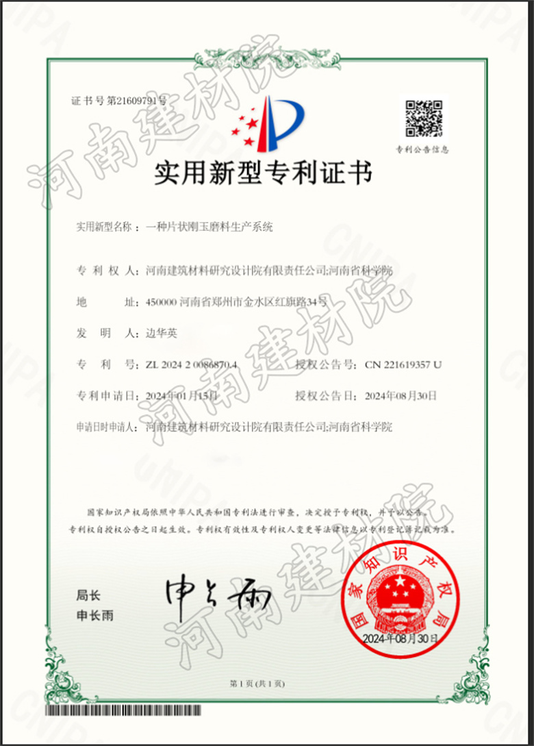 2024.08.30實用新型-一種片狀剛玉磨料生產系統(tǒng).jpg 2024.08.30實用新型-一種片狀剛玉磨料生產系統(tǒng).jpg